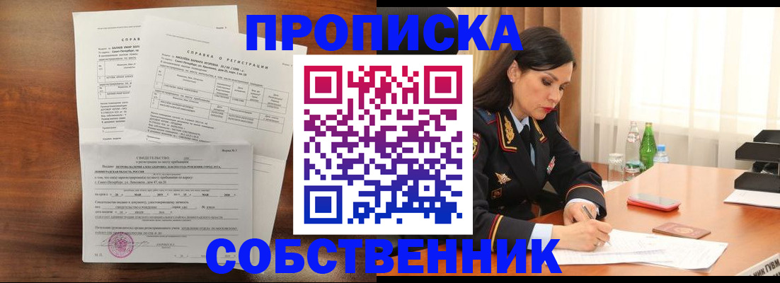 временная прописка в Кунгуре